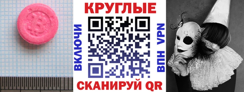 Экстази круглые Бокситогорск